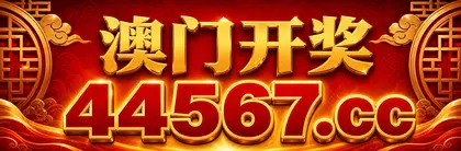 澳门彩